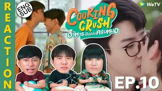 (ENG SUB) [REACTION] Cooking Crush อาหารเป็นยังไงครับหมอ | EP.10 | IPOND TV