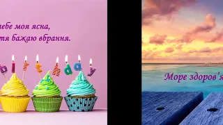 Привітання з Днем народження донечці🎁🎂