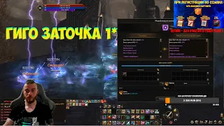 Эмоциональная заточка скилла на +3 жопа в огне.Lineage 2 Essence