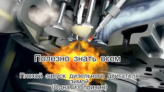 Причина плохого запуска дизельного двигателя зимой