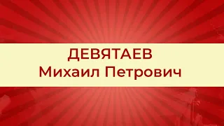 Студентка Торбеевского колледжа читает про Героя Советского союза - Девятаев Михаил Петрович