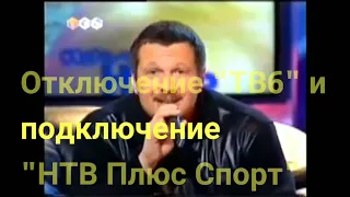 Закрытые телеканалы. #1