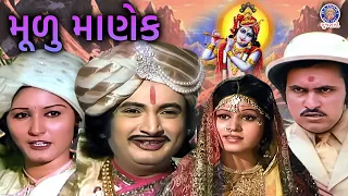 મૂળુ માણેક | Mulu Manek | Gujarati Movie Scenes | Shrikant Soni, Sarala Yeolekar, Firoz Irani