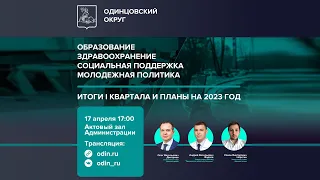 Итоги 1 квартала и планы на 2023 год