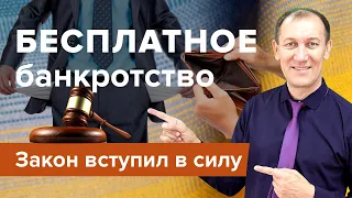 Упрощенное банкротство физических лиц.  Кому подходит,  а кому нет. Рассказывает Ильдар Закиров ЦЮПН