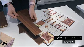 كيف تبدأي تعلم التصميم الداخلي ؟