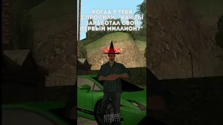 💰 КОГДА ТЫ МИЛЛИОНЕР на MY HOME RP в GTA SAMP !