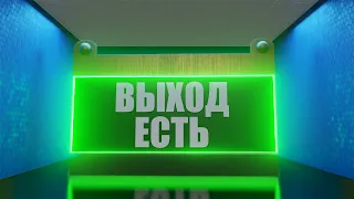 Выход есть! Как получить и на что потратить семейный капитал? Выпуск 28.02.2023