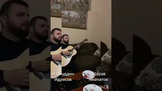 Шарав Аманатов и Изамуддин Идрисов соло 🎸 гитара