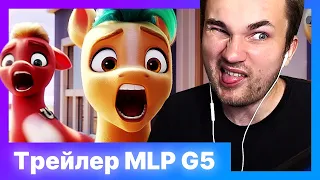 РЕАКЦИЯ Уликса на My Little Pony: A New Generation