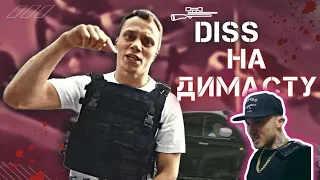 D.Masta VS КОРНЕЙ ТАРАСОВ (НОВЫЙ ДИСС)