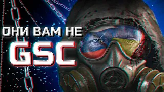 ОНИ ВАМ НЕ GSC GAME WORLD / ГРЯЗЬ, ЛИЦЕМЕРИЕ И ПОЗОР!