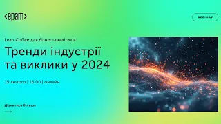 BA Lean Coffee: тренди індустрії та виклики у 2024