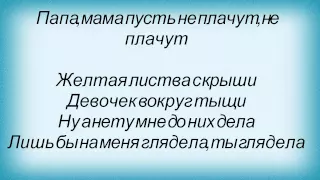 Слова песни Ляпис Трубецкой - Сочи