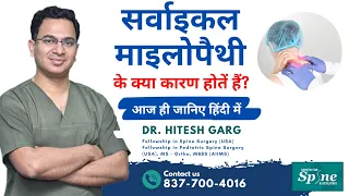 Cervical Myelopathy  के क्या कारण होतें हैं? Cervical Spine Treatment in Delhi NCR India