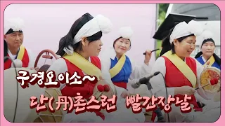 구경오이소~ 단(丹)촌스런 빨간장날 / 안동MBC 전국시대