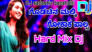 janapada dj kannada rimix songs| godachin Malki gokak fals DJ | Uk janapada old dj Song ||dj songs||