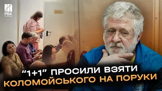 Коломойський і його “група підтримки”: Мосейчук, Мазур, Горбунов і Ткаченко прийшли на суд