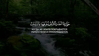 ﷽◾️Сура: 10 «Йунус» (Иона), аяты 23-24◾️Чтец: Ахмад Хедр