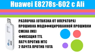 Модемы с AliExpress.  Huawei E8278s-602 Mobily / МТС - прошивка, смена IMEI, TTL