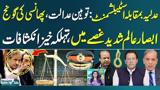 Judiciary vs Establishment | Absar Alam Shocking Revelations | Straight Talk | SAMAA TV