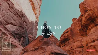 Chon to- Shajarian, چون تو- شجریان