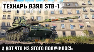 Лютый профессионал на stb1! Вот так один игрок ломает рандом в world of tanks