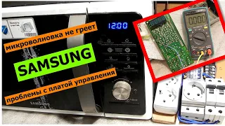Микроволновка Samsung ремонт, MS23F301, не греет. Microwave Samsung repair, MS23F301, does not heat.