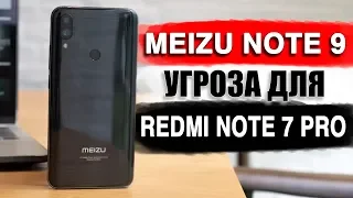 Meizu Note 9 – это Redmi Note 7 Pro от МЕЙЗУ