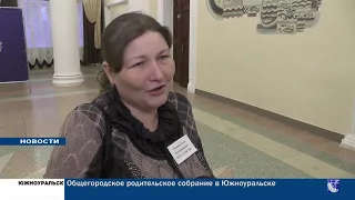 Южноуральск. Городские новости за 6 ноября 2018 года