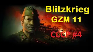 Blitzkrieg GZM 11 за СССР #4. Конфликт на КВЖД,  1929г.-2