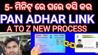 how to link pancard to aadhar card odia || aadhar card to Pancard link |pan card link aadhar online