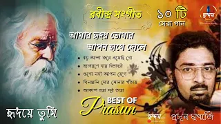 Best of Prasun Mukherjee / Rabindrasangeet by Prasun Mukherjee / রবীন্দ্রসঙ্গীত / Chhandam music