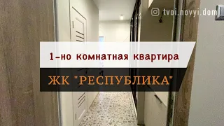 Квартира в Киеве | ЖК РЕСПУБЛИКА