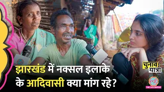 Jharkhand में जहां Naxal ट्रेनिंग कैंप था, वहां आदिवासी किस हाल में? सरकार से क्या मांग रहे? Giridih
