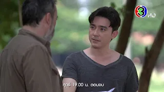 ป่านางเสือ EP.26 คืนนี้ 19.00 น. | Ch3Thailand