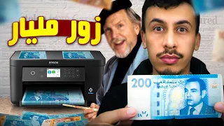 كيفاش زورو لفلوس وتاواحد ماعاق بيهم...