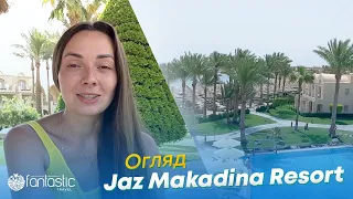 Хургада, Макаді-Бей: плюси та мінуси готелю Jaz Makadina 5*