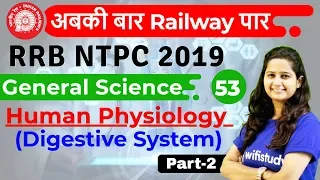 12:00 PM - RRB NTPC 2019 | GS by Shipra Ma'am | Human Physiology (Digestive System)