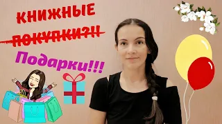 Книжные покупки! Июль! Детские книги на день рождения!