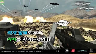 [병맛게임] 외계 벌레로 부터 기지를 지켜내는 게임 !! - 스타쉽 트루퍼스 (Starship Troopers)