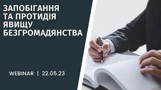 Вебінар "Запобігання та протидія явищу безгромадянства"