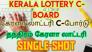 Kerala lottery C-board winning Techniques -2023 KL|C-BOARD FORMULA
