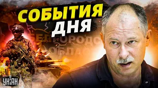 Жданов за 27 мая: "хлопки" в Белгороде, Пригожин сдает Бахмут, последний козырь Путина