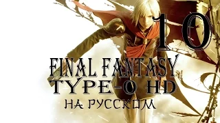 Квесты в Академии. Final Fantasy Type-0 HD прохождение на русском. Серия 10. Final Fantasy Тип-0.