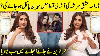 Will Mehreen Go Crazy In The Last Episode Of Ishq Murshid? | Shahmeer & Shibra | Hira Tareen | SA2Q