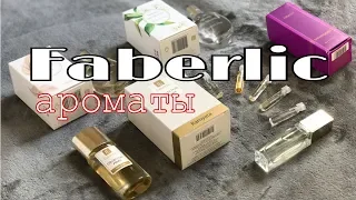 Парфюмерия от Faberlic. Обзор 9 ароматов.