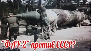 Why did not the Germans used the rocket "V-2" against the Soviet Union?