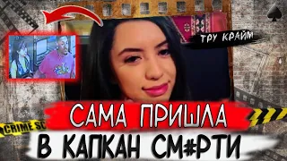 Тру крайм. Приятный вечер неожиданно обернулся кошмаром. Что случилось с Мариселой?