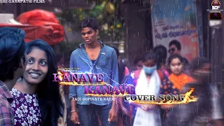 SGF FILMS // #KANAVE KANAVE COVER SONG // mohan swapna // TADI GOPINATH NAIDU // HEART TOUCHING